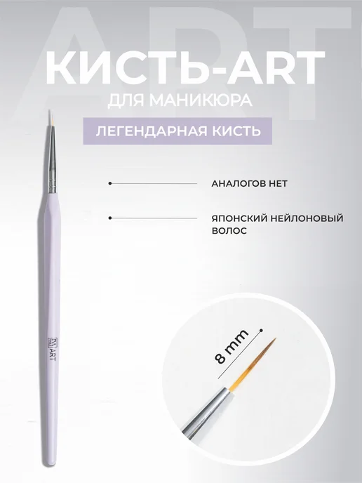 IVA nails Кисть ART для тонких линий, френча и росписи, фиолетовый, фото 2