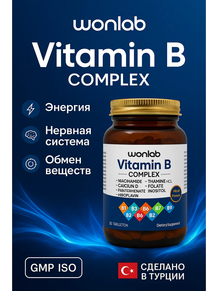 Витамин B Комплекс