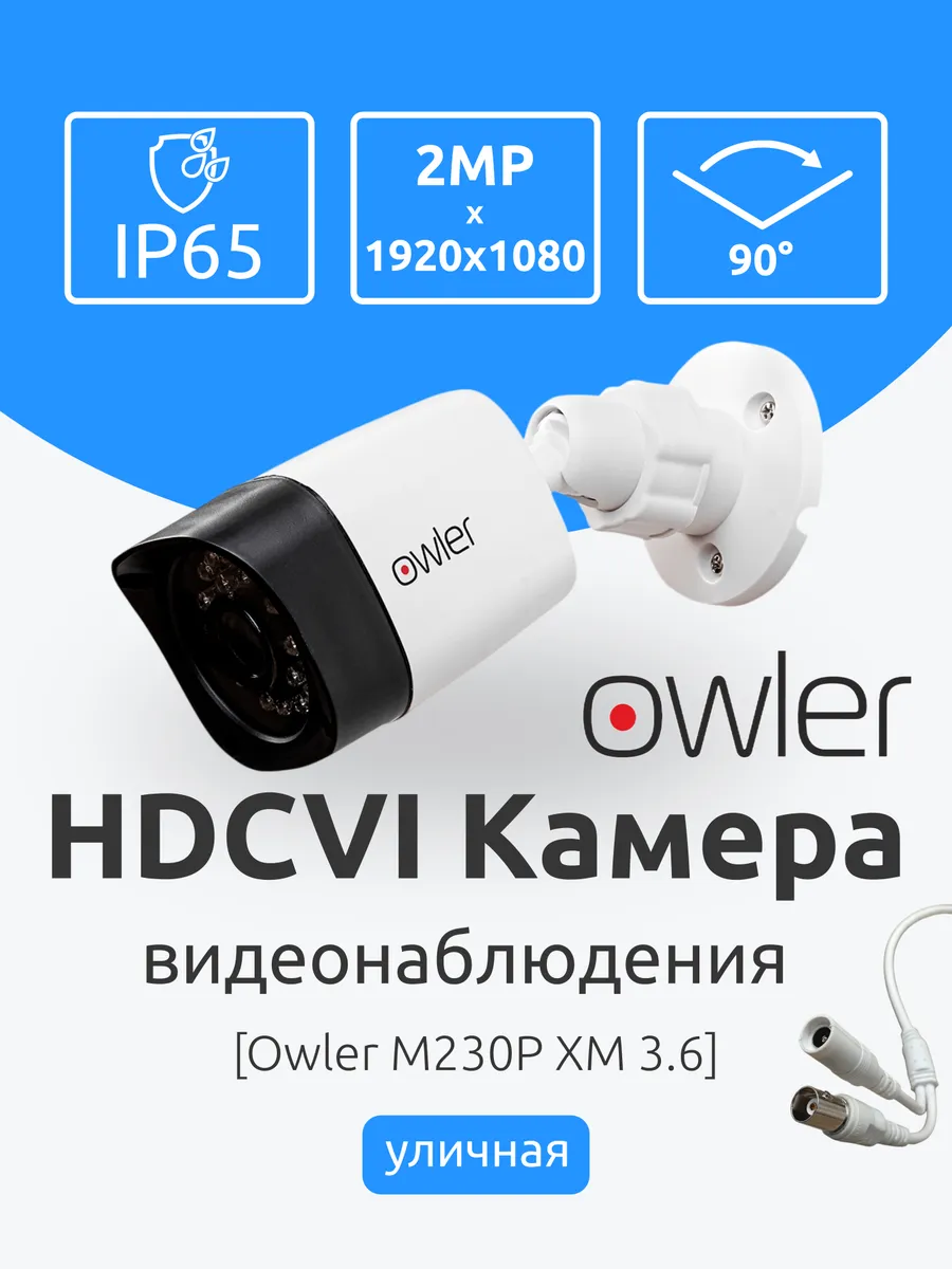 Камера видеонаблюдения уличная 2МП FullHD M230P XM (3.6)