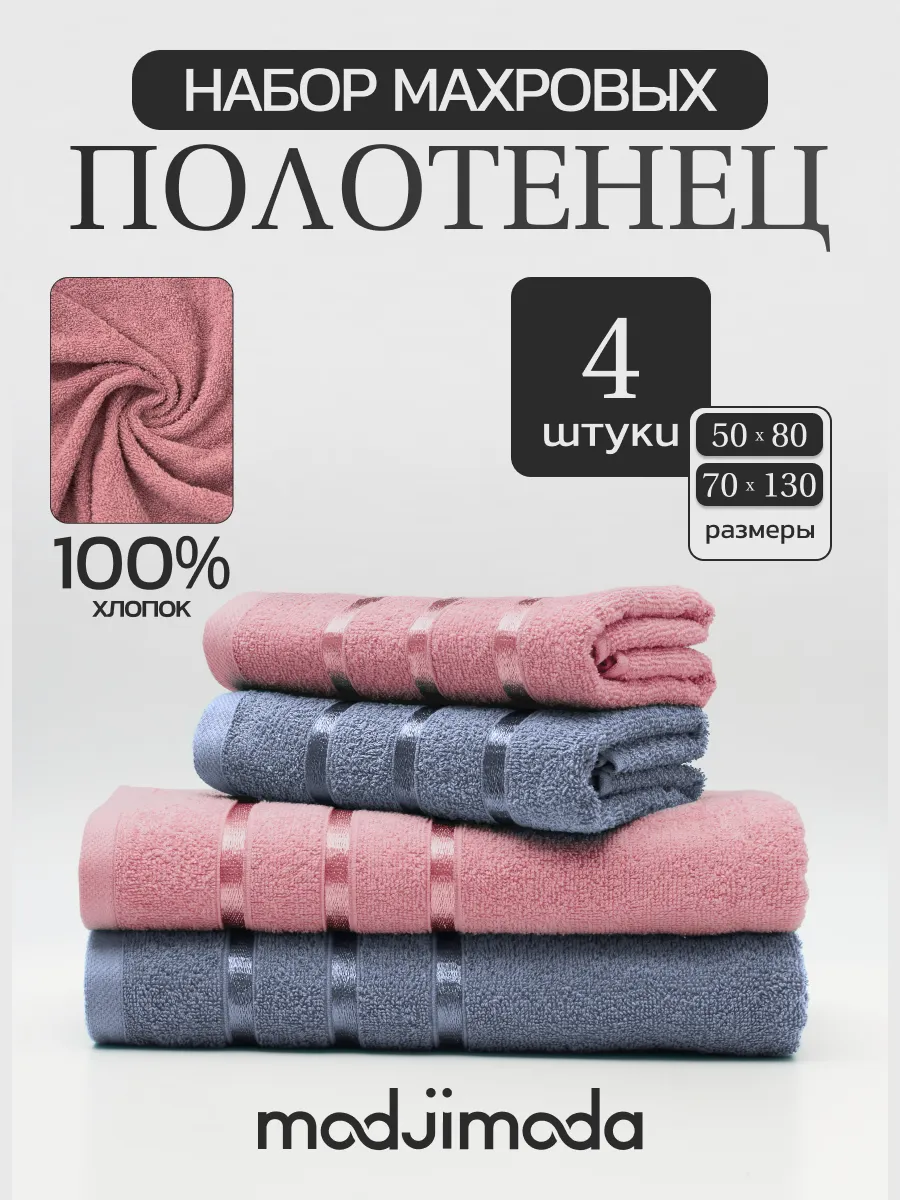 Полотенце махровое банное - набор 4 шт