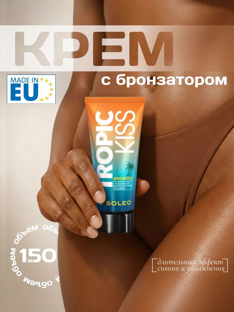 Крем для солярия