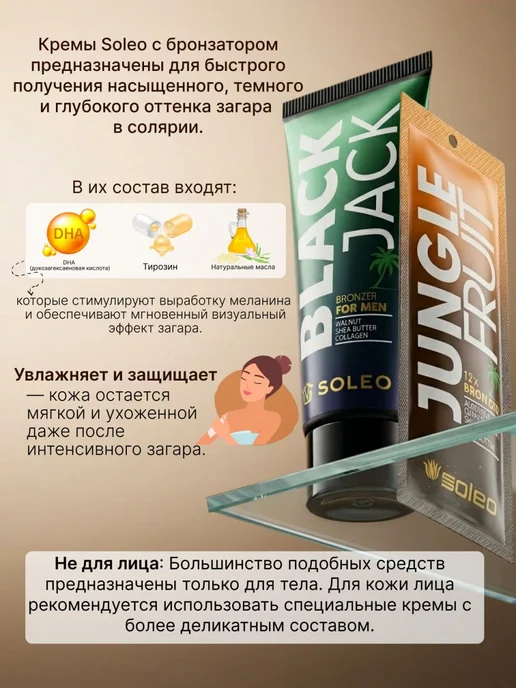 Soleo Крем для солярия без бронзатора, с бронзатором, фото 2