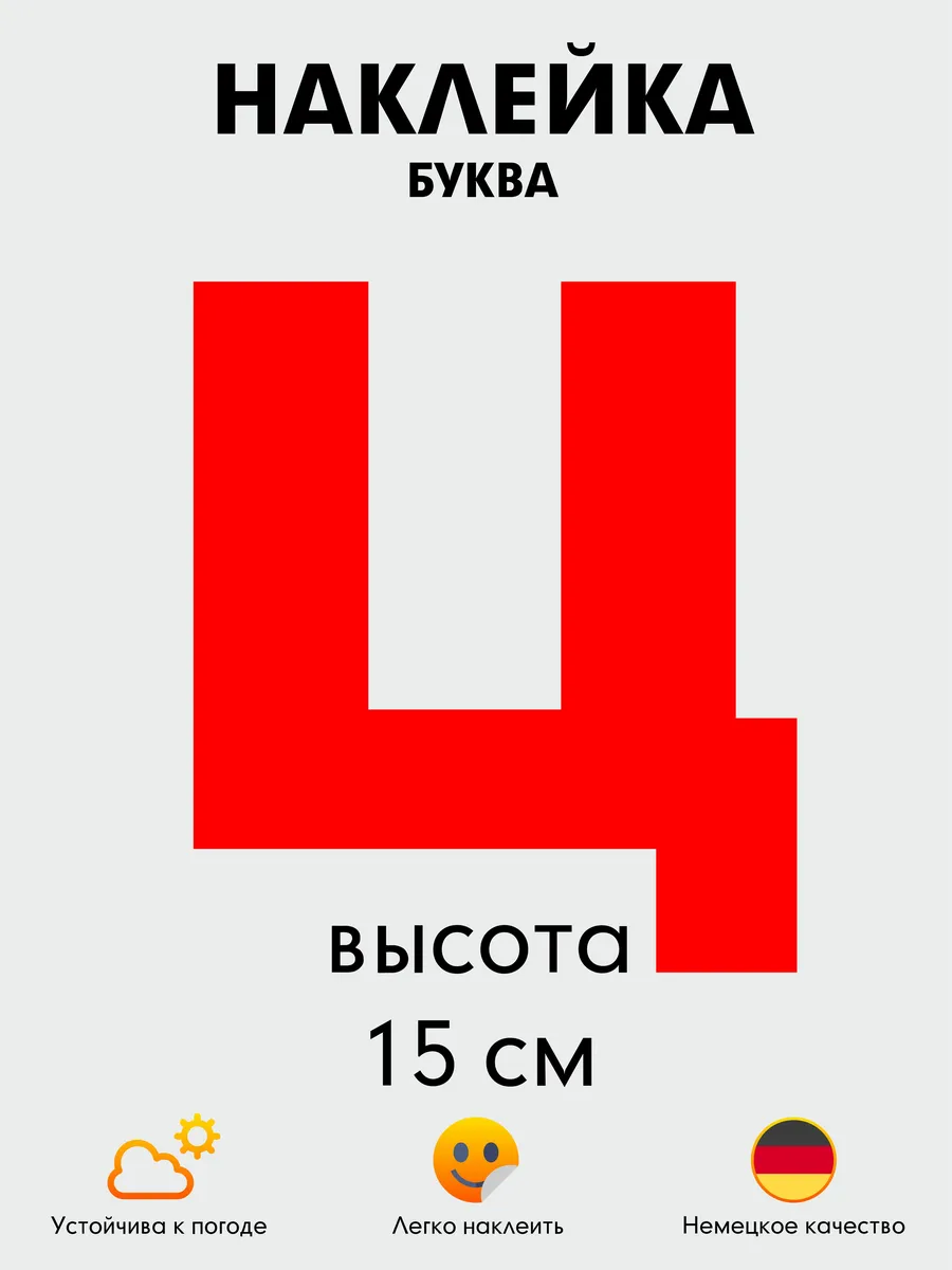 Буква Ц наклейка красная