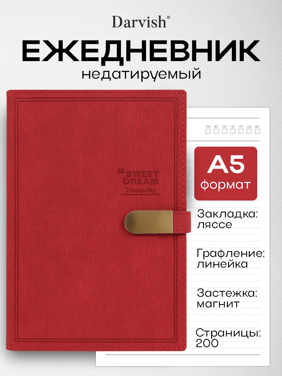 Ежедневник записная книжка