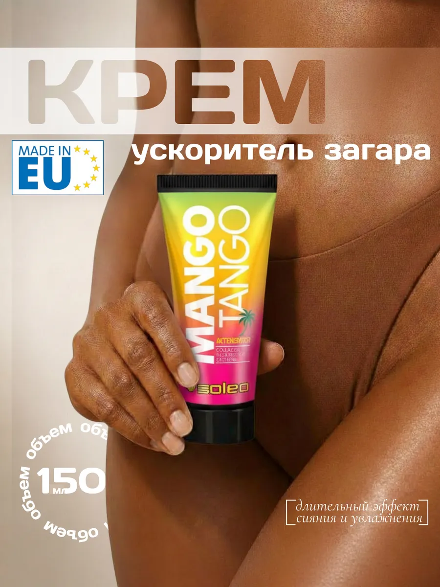 Крем для солярия без бронзатора