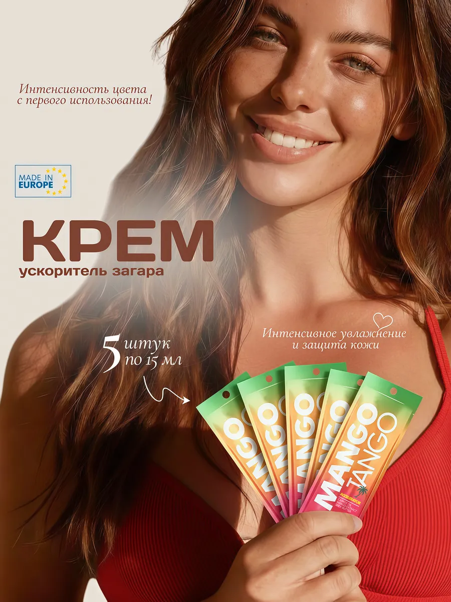Крем для солярия без бронзатора