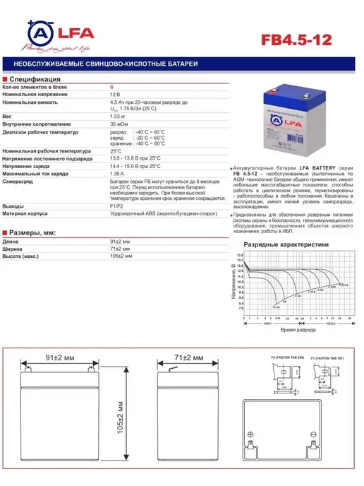 ALFA Battery Аккумулятор для ИБП ALFA FB 4.5-12 12V 4.5Ah 12В 4,5Ач, вариант, фото 2