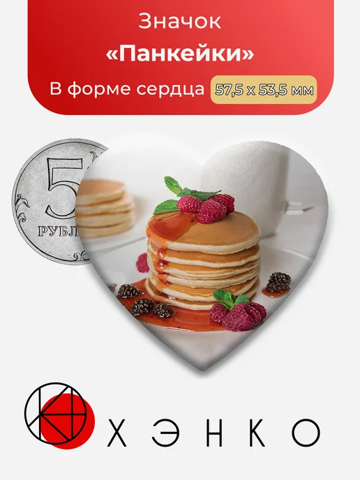 Панкейки значок