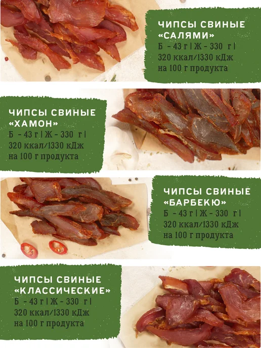 7 вёрст Вяленое мясо №13, Снеки, чипсы свиные 8 уп. по 50 г, 50 г, фото 2