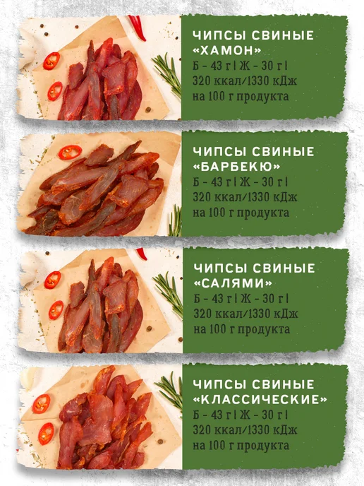 7 вёрст Вяленое мясо №15, Снеки, чипсы свиные 15 уп. по 50 г, 50 г, фото 4