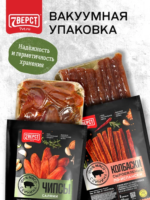 7 вёрст Вяленое мясо №15, Снеки, чипсы свиные 15 уп. по 50 г, 50 г, фото 7