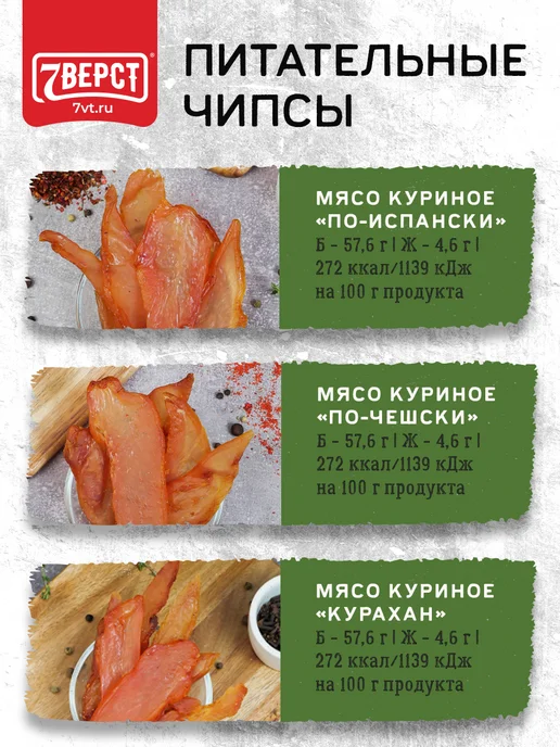 7 вёрст Вяленое мясо № 16 Снеки, чипсы свиные 7 уп. по 50 г, 50 г, фото 2