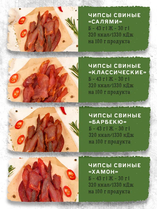 7 вёрст Вяленое мясо № 16 Снеки, чипсы свиные 7 уп. по 50 г, 50 г, фото 3