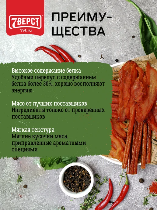 7 вёрст Вяленое мясо № 16 Снеки, чипсы свиные 7 уп. по 50 г, 50 г, фото 4