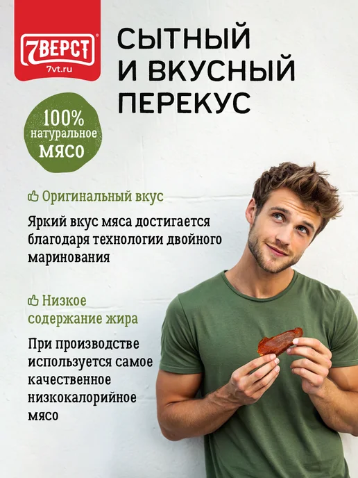 7 вёрст Вяленое мясо № 16 Снеки, чипсы свиные 7 уп. по 50 г, 50 г, фото 7