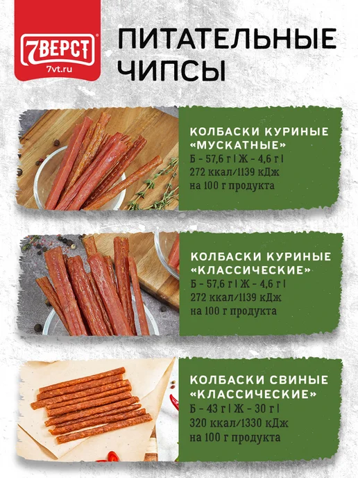7 вёрст Вяленое мясо №19, Снеки, колбаски 5 уп. по 50 г, 50 г, фото 2