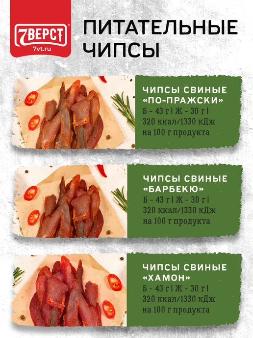 7 вёрст Вяленое мясо №21, Снеки, чипсы свиные 14 уп. по 50 г, 50 г, фото 2