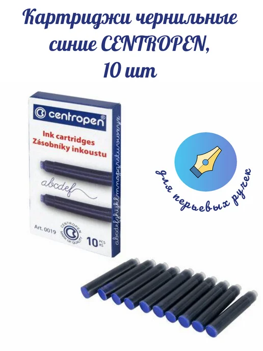 CENTROPEN Чернильные картриджи для перьевых ручек 6 шт, 10 шт