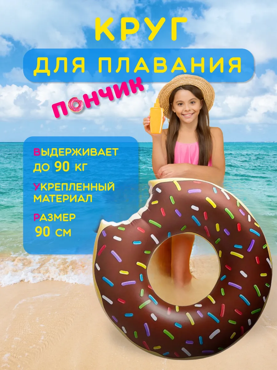 Надувной круг для плавания Пончик 90 см