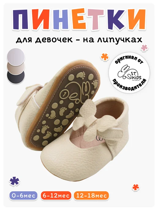 ST-KIDS Пинетки для девочек нескользящие на улицу с бантиком, бежевый