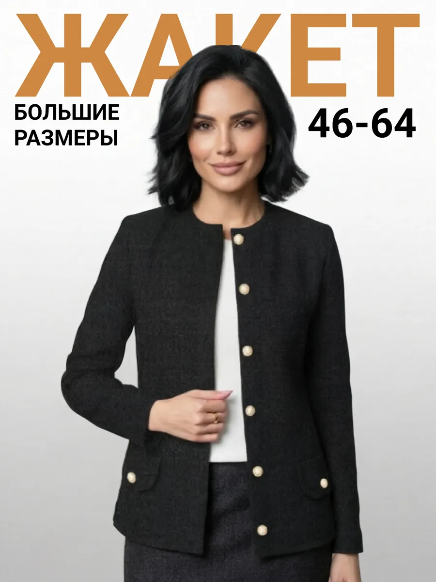 Жакет удлиненный трикотажный больших размеров пиджак