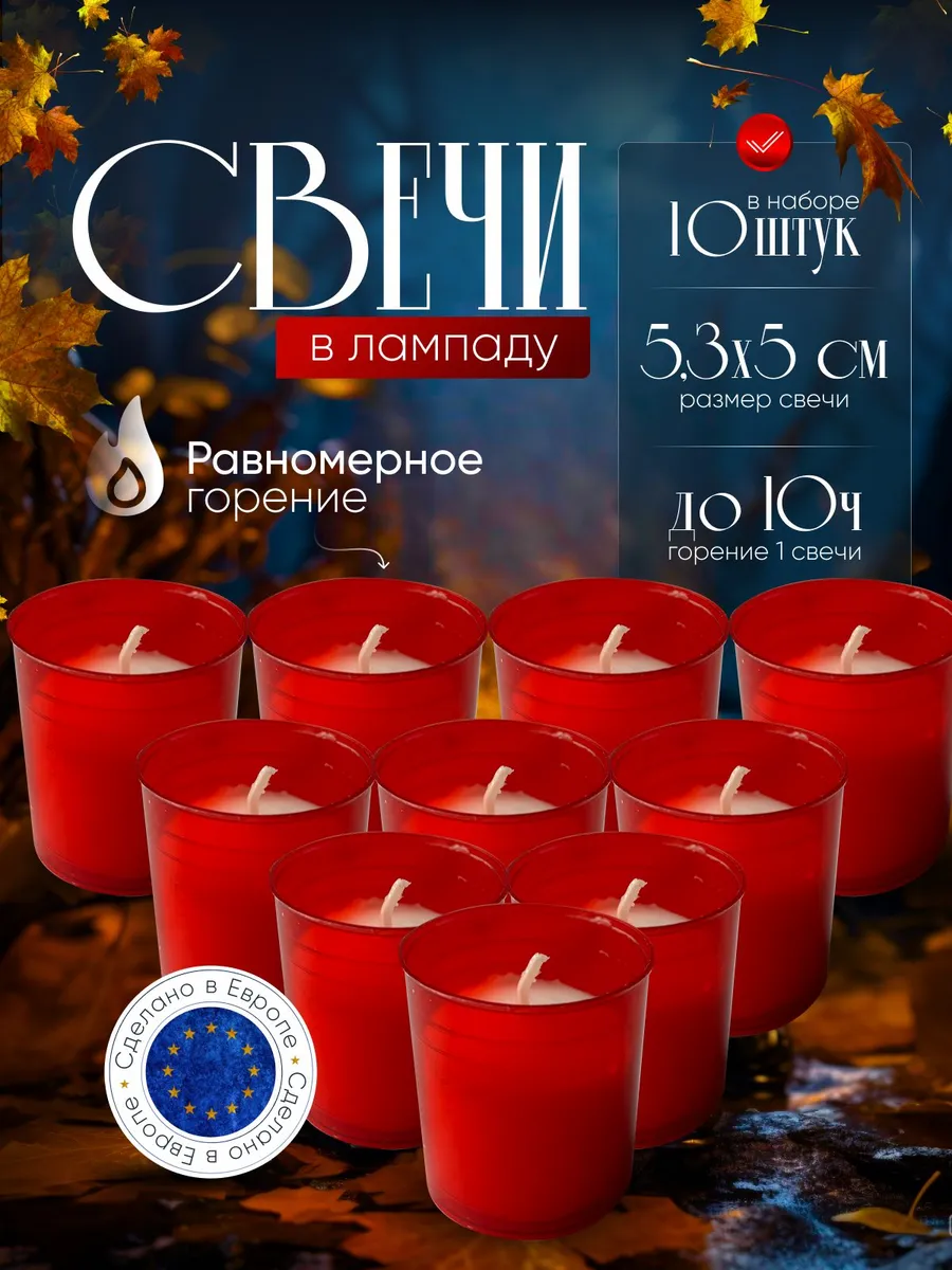 Свечи вкладыши 10 штук W-45