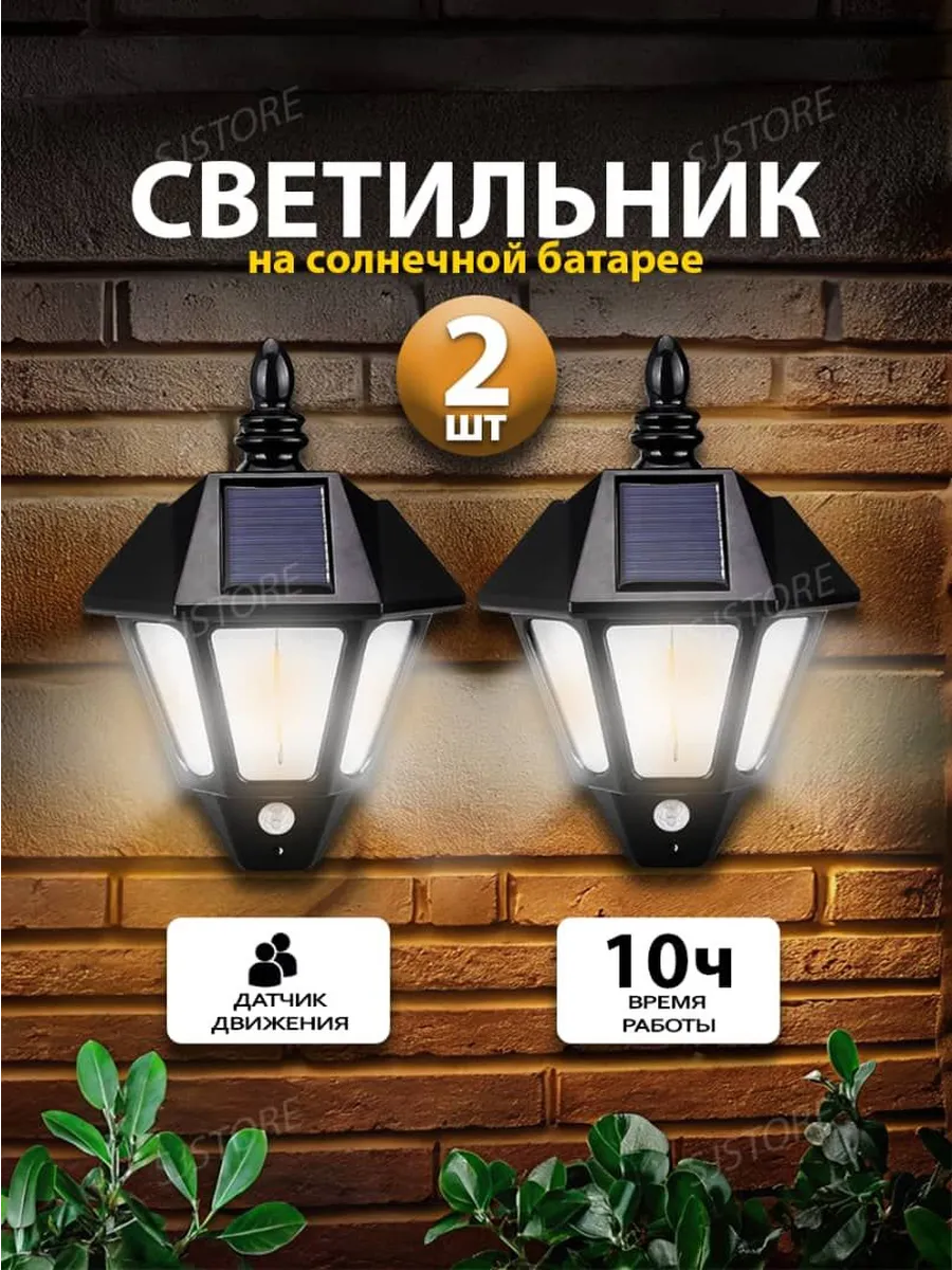 Светильник садовый на солнечной батарее дача