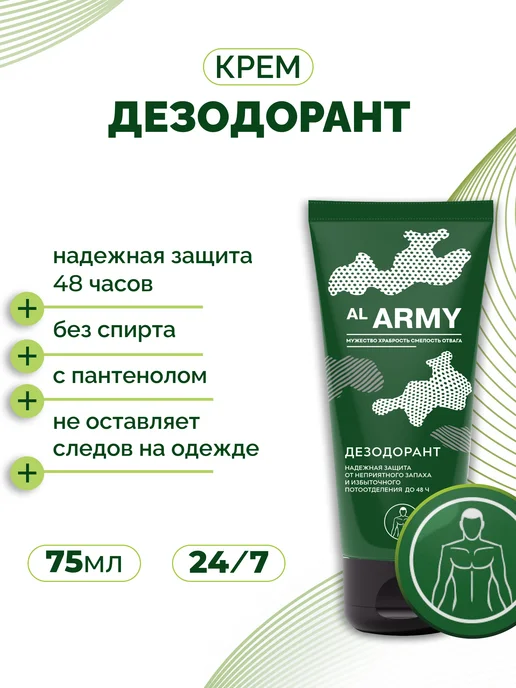 NICOLE LABORATORY Дезодорант AL ARMY, 75 мл, 75 мл