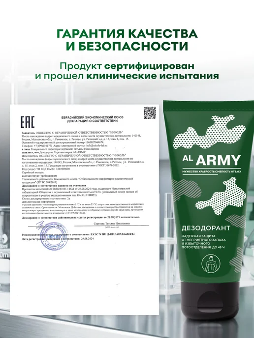 NICOLE LABORATORY Дезодорант AL ARMY, 75 мл, 75 мл, фото 7
