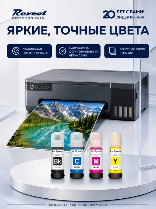 Epson Чернила краска для принтера 103 003 101 УЛЬТРАСТОЙКИЕ, черный, фото 2