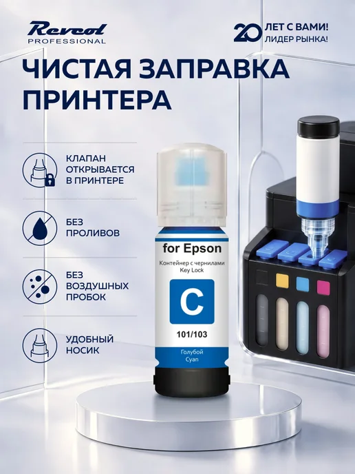 Epson Чернила краска для принтера 103 003 101 УЛЬТРАСТОЙКИЕ, черный, фото 3
