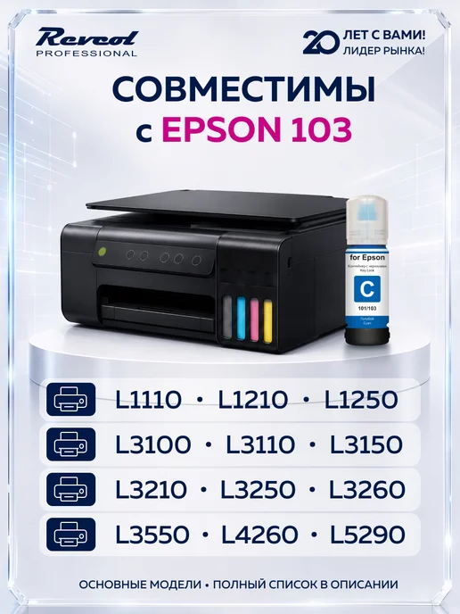 Epson Чернила краска для принтера 103 003 101 УЛЬТРАСТОЙКИЕ, черный, фото 4