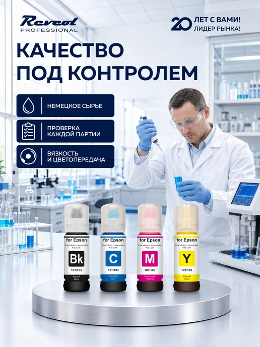 Epson Чернила краска для принтера 103 003 101 УЛЬТРАСТОЙКИЕ, черный, фото 7