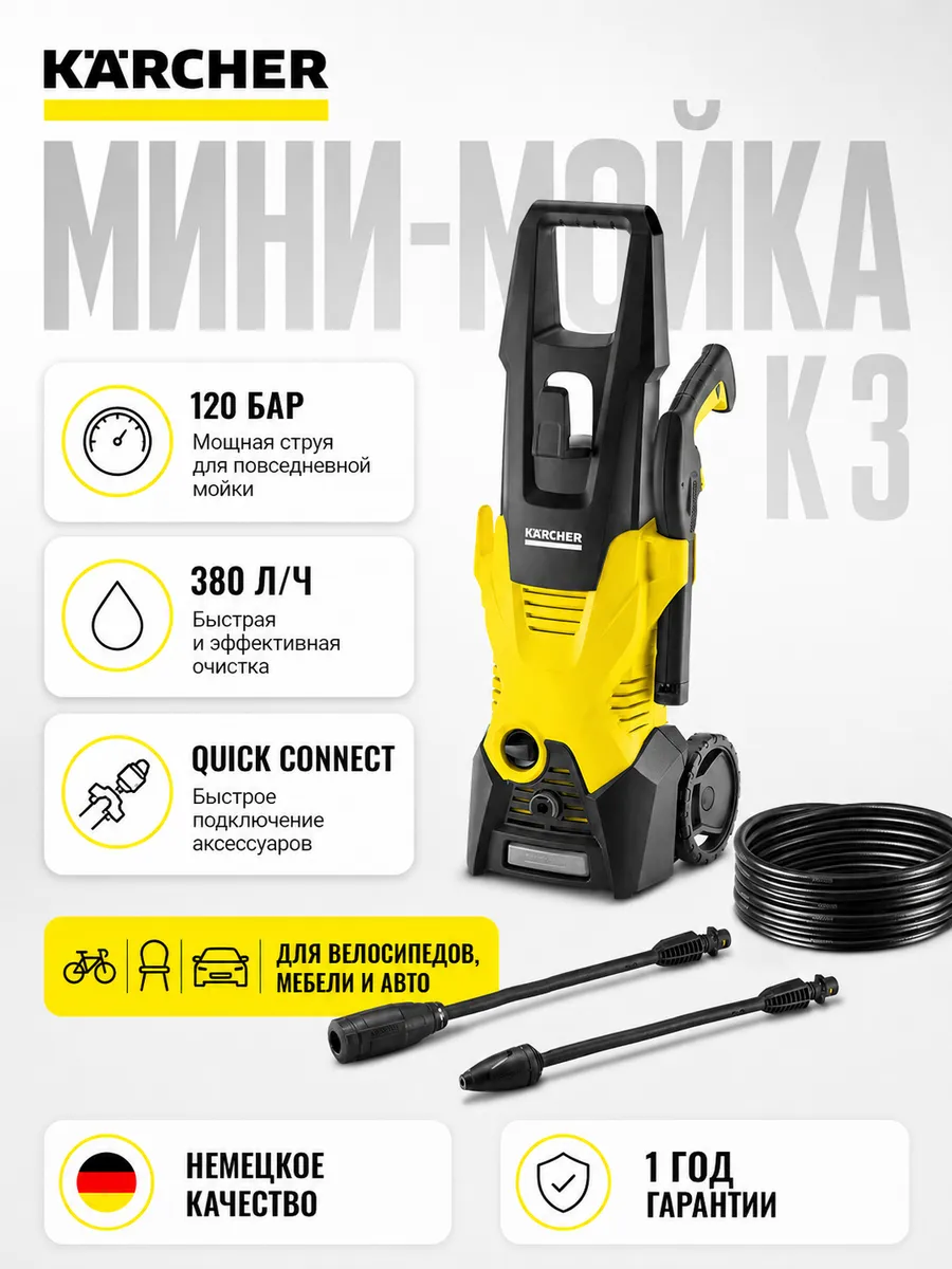 Мойка высокого давления K 3
