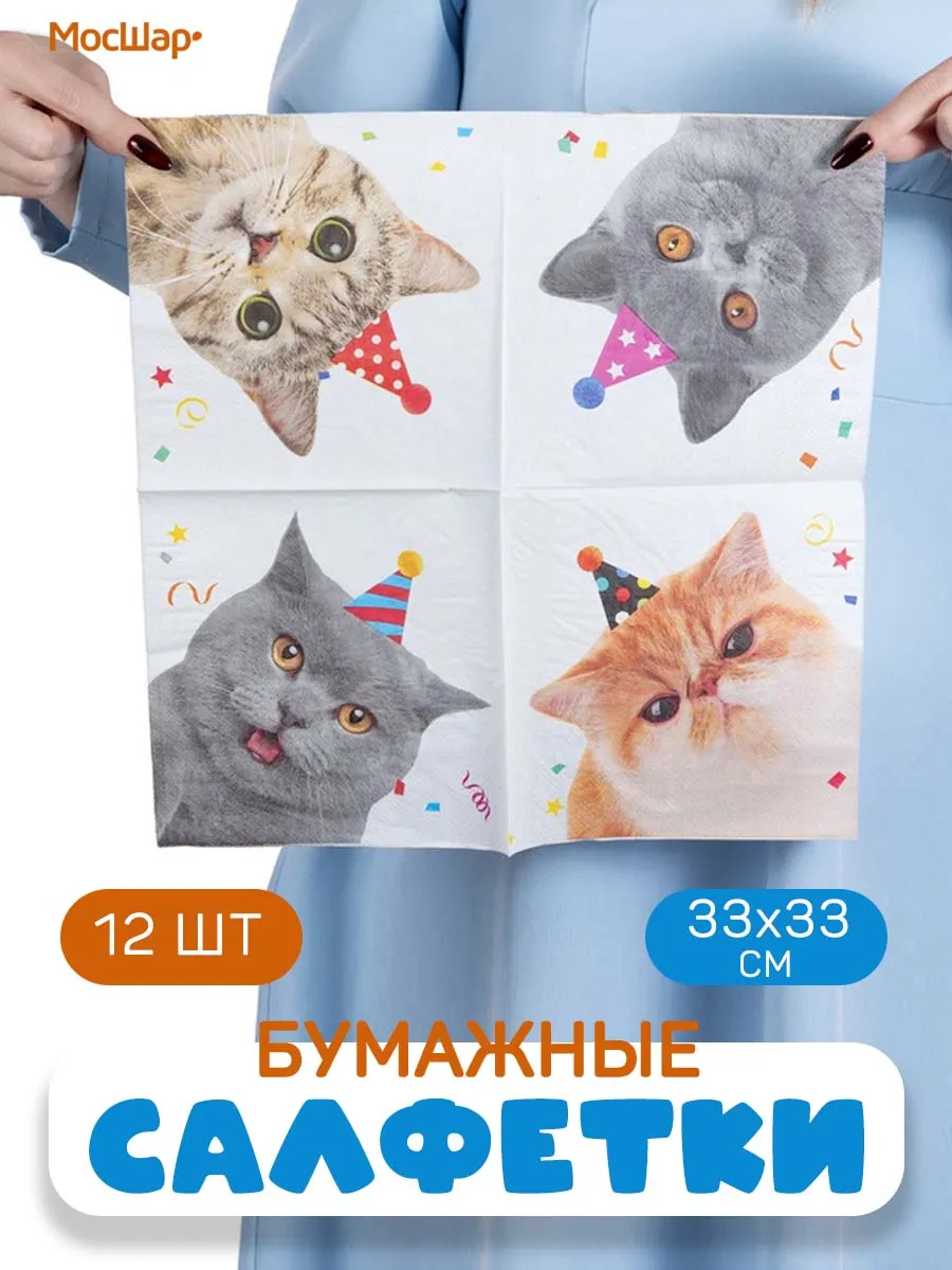 Салфетки бумажные одноразовые для праздника "Котики"