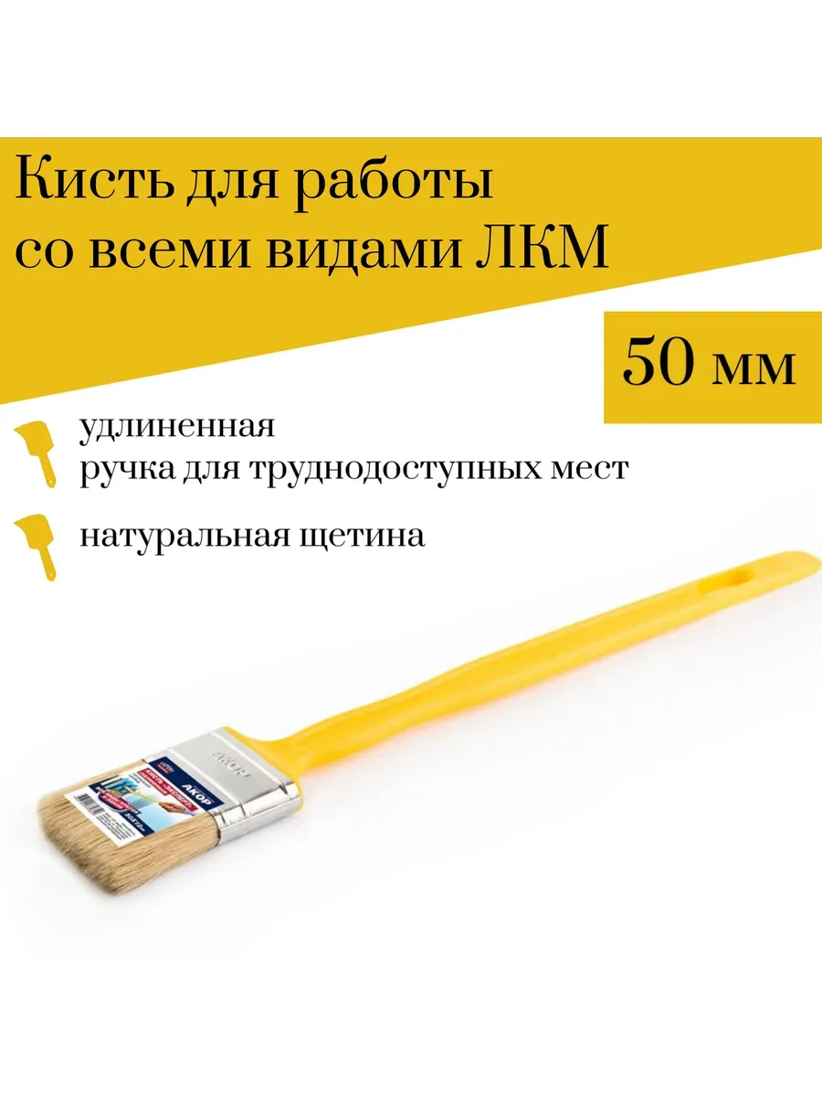 Кисть малярная 50 мм удлиненная