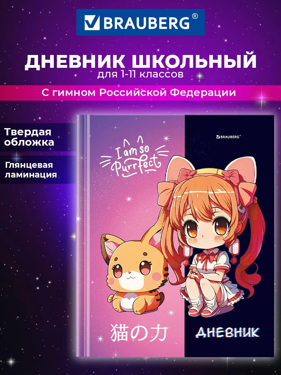 Дневник школьный для девочек 1-11 класс аниме канцелярия