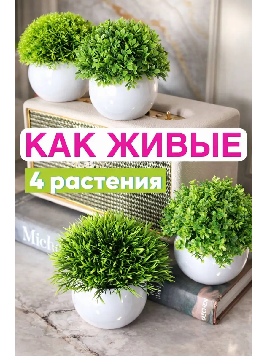 Искусственные цветы для декора в горшке