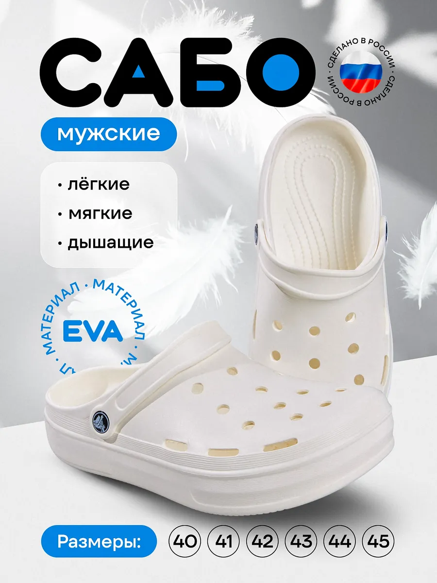Резиновые Сабо
