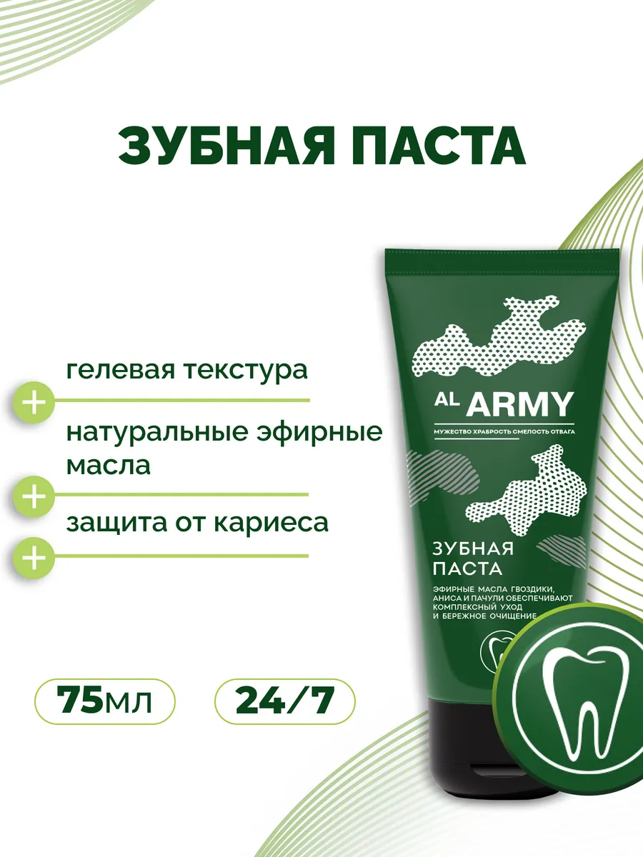 Зубная паста AL ARMY, 75 мл