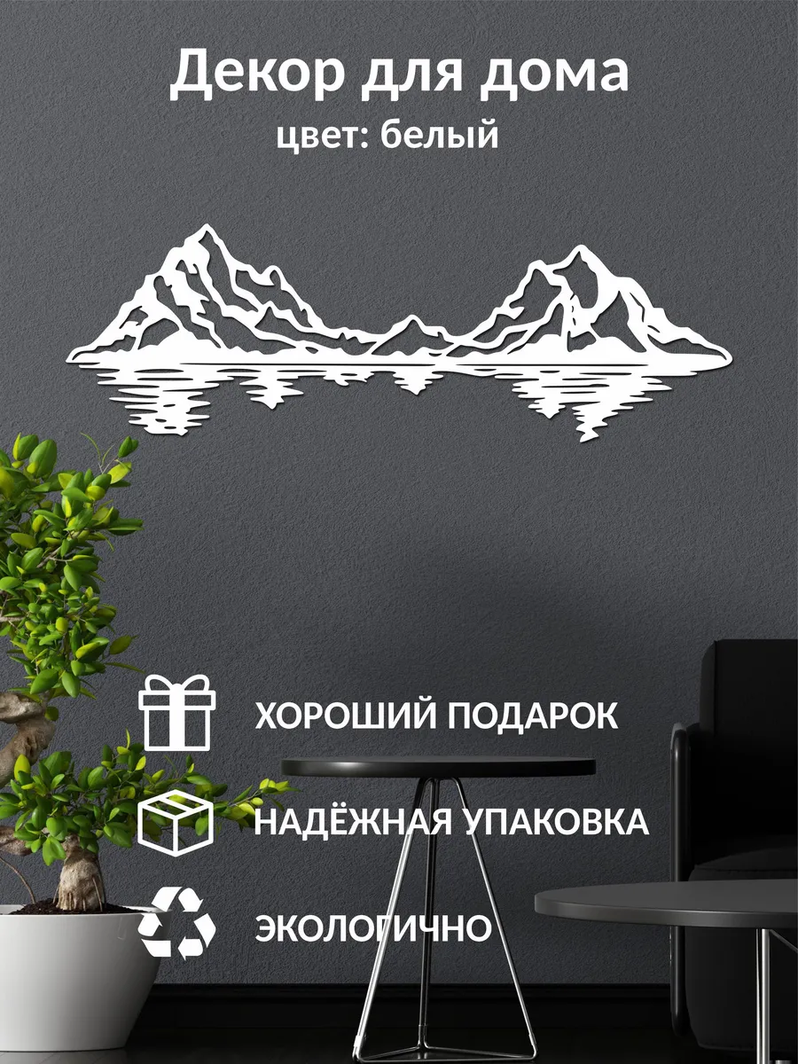 Панно белое на стену для интерьера