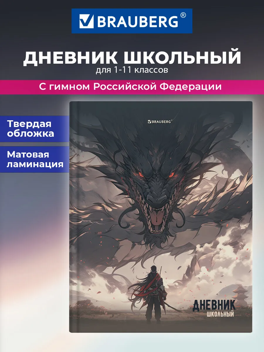 Дневник школьный для мальчика 1-11 класс канцелярия