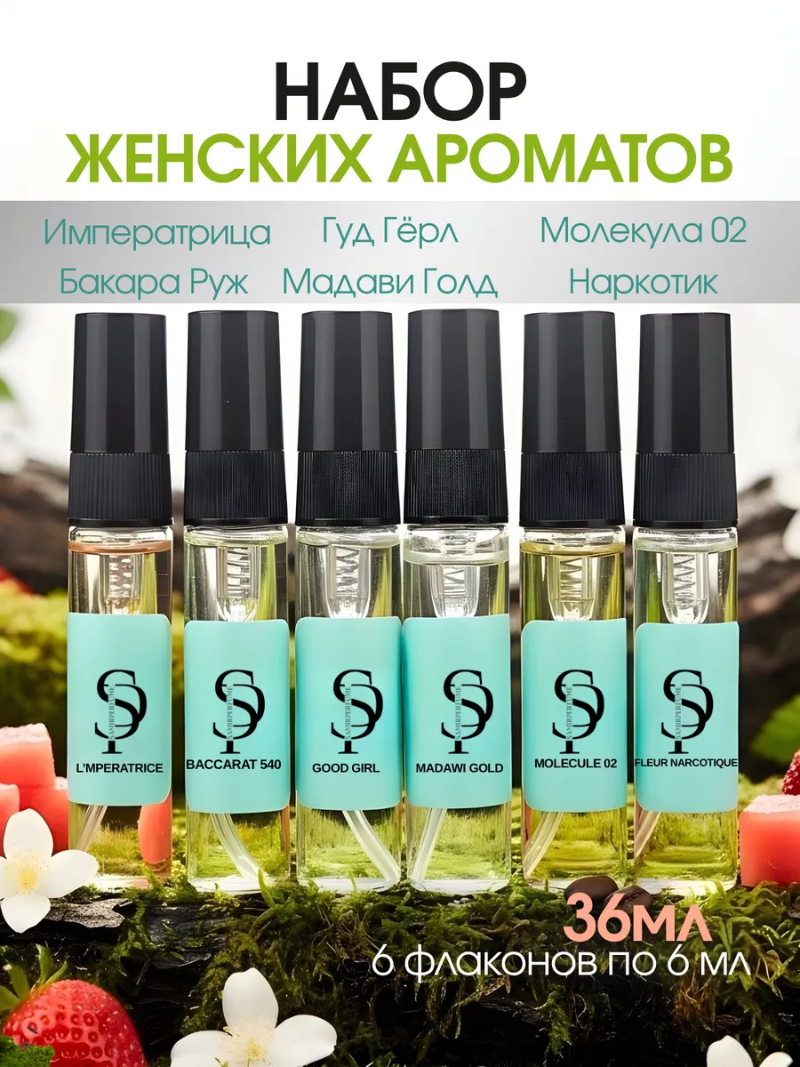Духи женские масляные набор пробников 6 штук по 6 мл