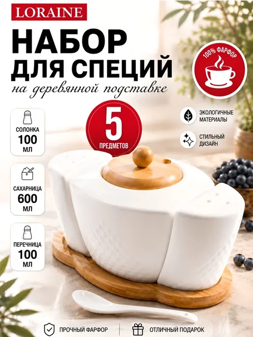 Набор для специй на подставке на стол с сахарницей - фото 11