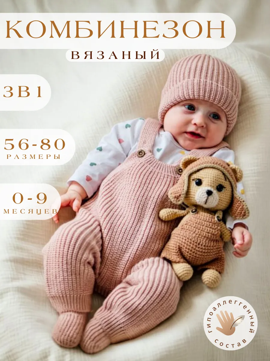 Комбинезон для новорожденных комплект на выписку