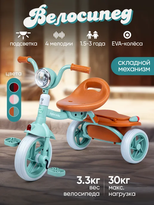 Safari proff Велосипед детский трехколесный, вариант