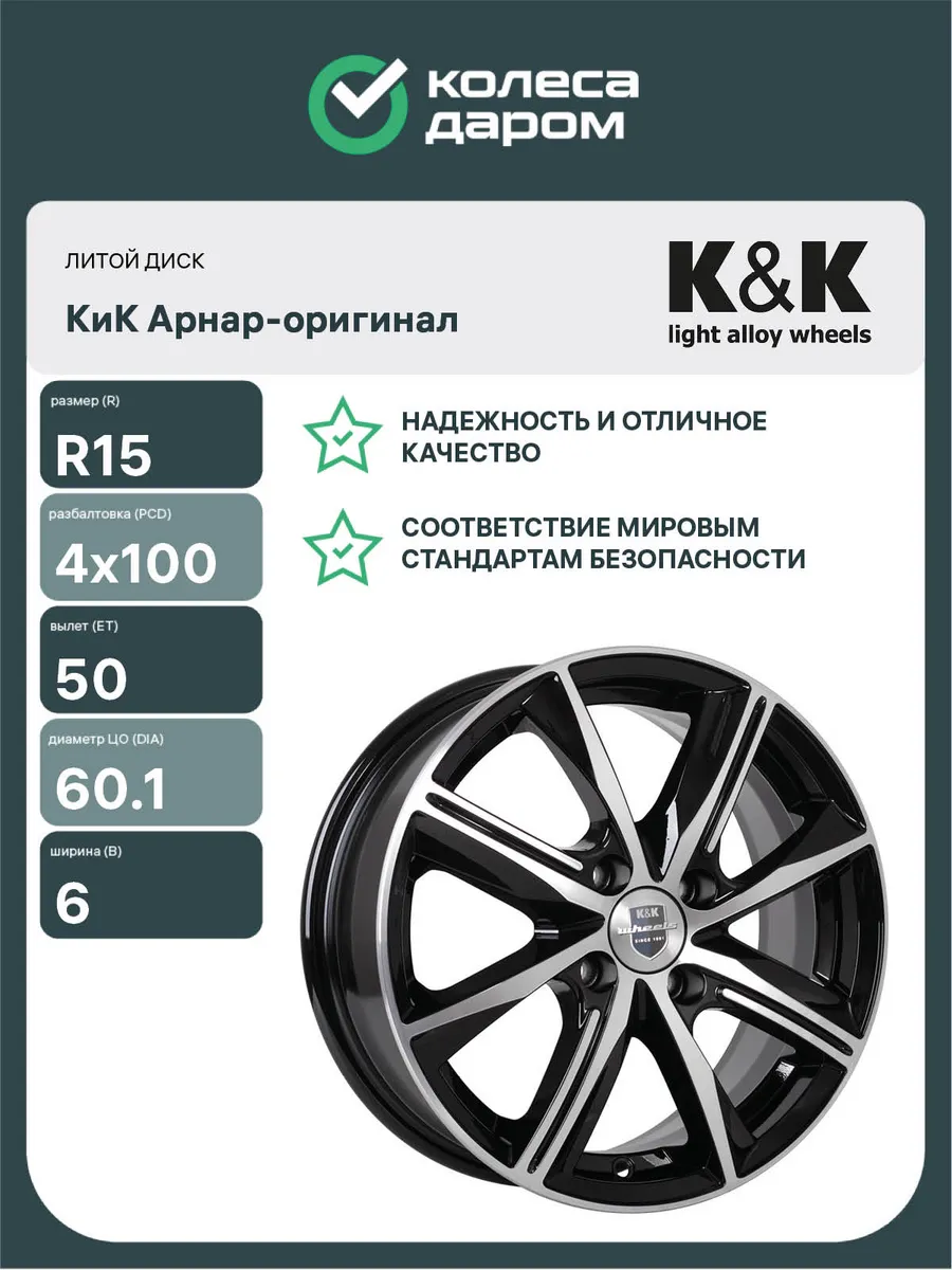 Диски литые Арнар-оригинал R15 4x100 ET50 D60.1
