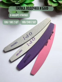 Пилка лодочки 4 шт Чердачек красавицы 341712435 купить за 197 ₽ в интернет-магазине Wildberries