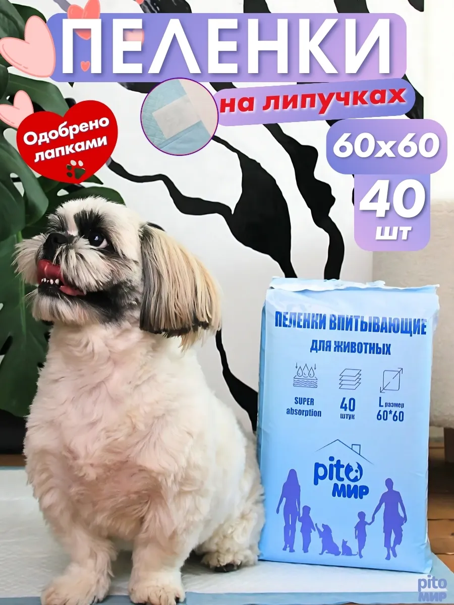 Пеленки для собак одноразовые гелевые 60х60, 40 шт.