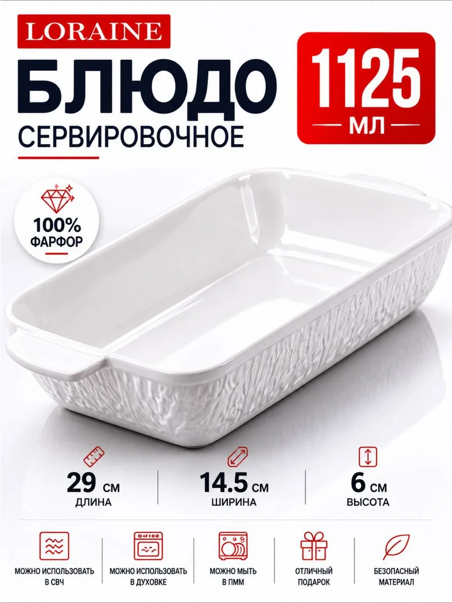 Блюдо сервировочное для подачи прямоугольное глубокое